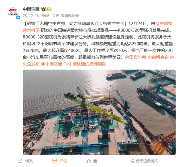 中國鐵建R8000-320型塔機首吊完成：最大起重量320噸