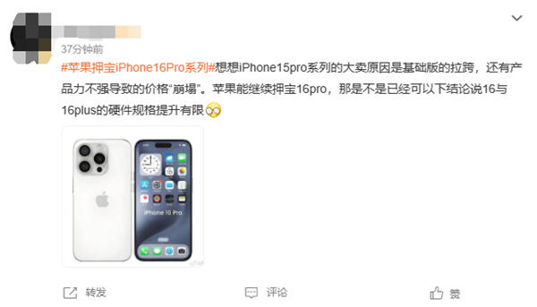 網(wǎng)友熱議蘋果押寶iPhone 16 Pro系列：信號(hào)真的硬傷