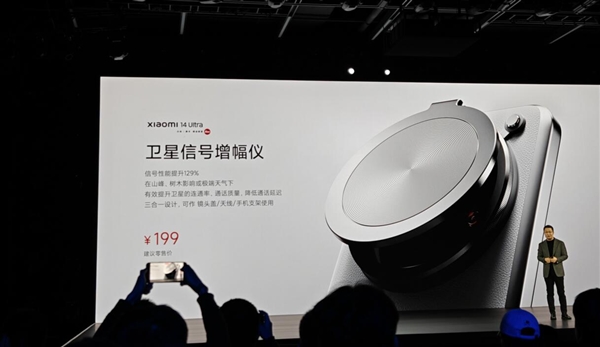 199元 小米14 Ultra衛(wèi)星信號(hào)增幅儀發(fā)布：信號(hào)性能提升129%