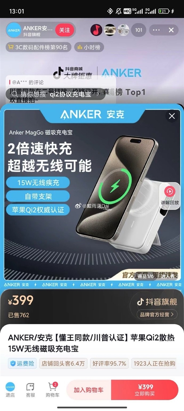 美國前總統(tǒng)直播時給iPhone用的充電寶亮了：來自中國品牌！