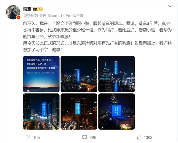 雷軍談小米造車：真心不容易 佩服比亞迪、蔚小理和華為