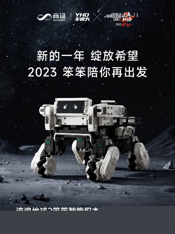 《流浪地球2》智能機(jī)械狗“笨笨”開(kāi)售：899元 支持遙控