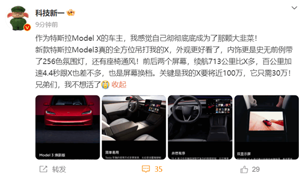 博主自稱(chēng)成了大韭菜：他剛提的Model X被新Model 3吊著打 還便宜了70萬(wàn)