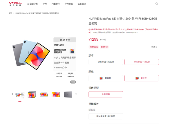 1299元起 華為MatePad SE 2024款發(fā)布：驍龍685 升級(jí)11英寸護(hù)眼屏