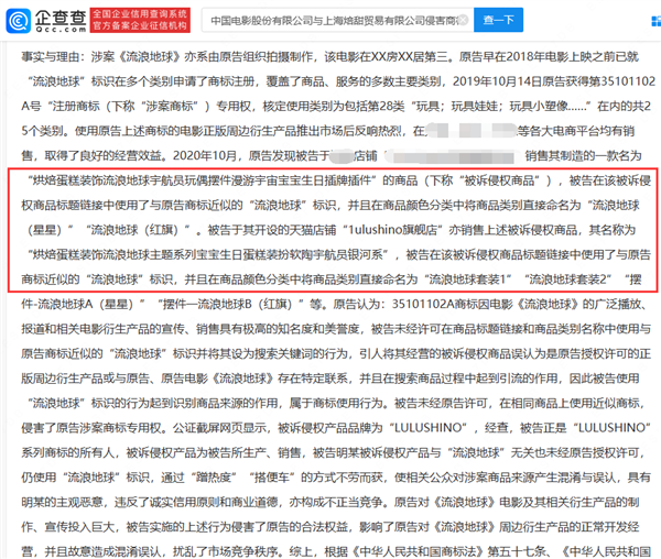 生日蛋糕網店使用“流浪地球”標識 遭中影索賠15萬