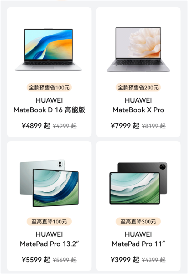 華為感恩回饋季 多款華為手機降價：最低只要1149元