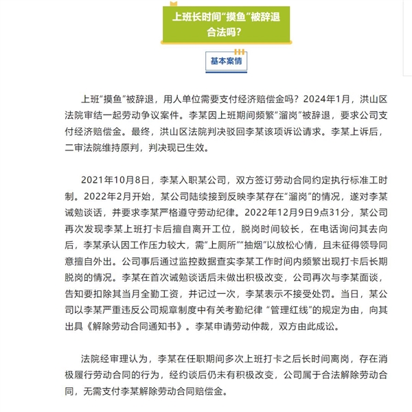 男子上班期間頻繁溜崗被辭退:無需支付賠償金(圖2) 男子上班期間頻繁溜崗被辭退:無需支付賠償金