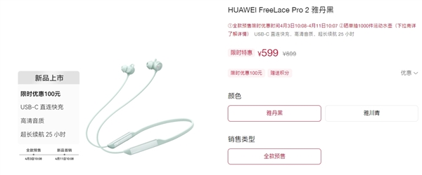 為P70打頭陣！華為FreeLace Pro 2發(fā)布：首發(fā)599元