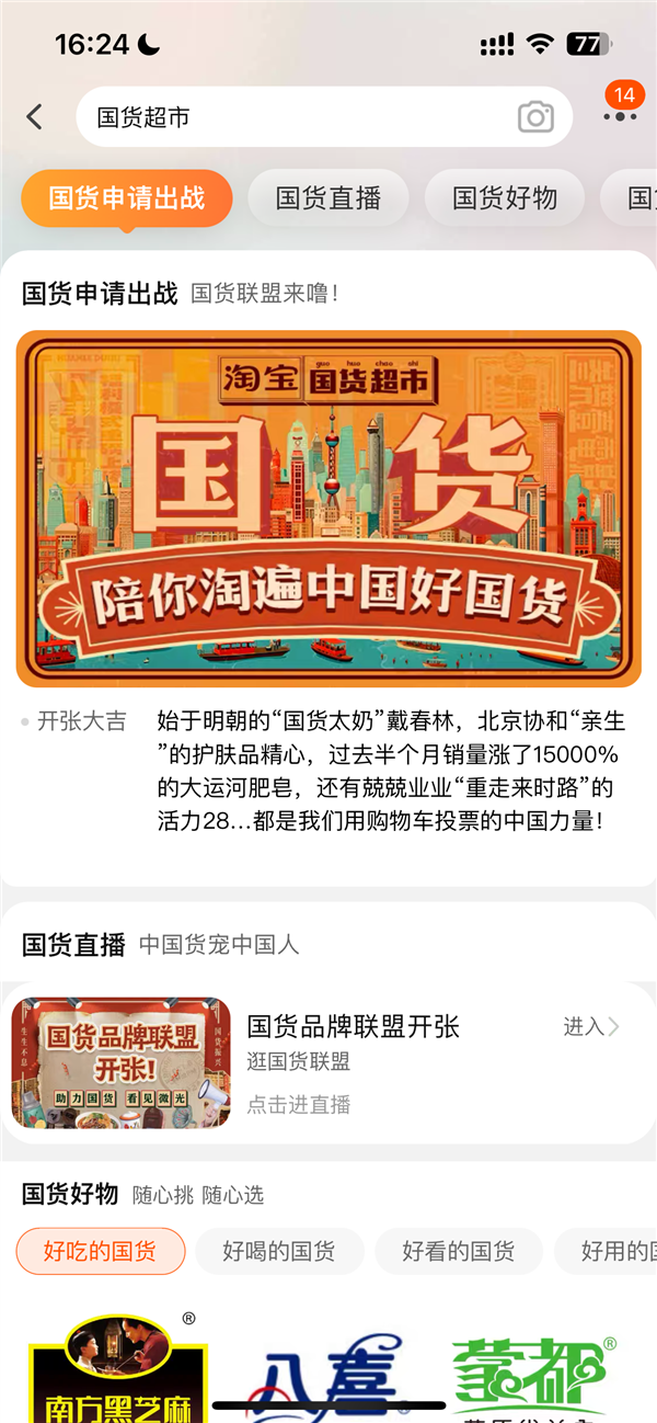 國(guó)貨集結(jié)！淘寶上線國(guó)貨超市：食品、服裝等全都有