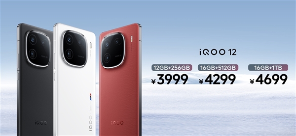 iQOO 12發(fā)布：刷新率最高的驍龍8 Gen3旗艦 3999元起