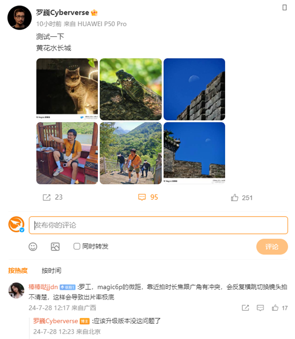 前華為首席影像工程師羅巍加入榮耀：公開(kāi)曬照