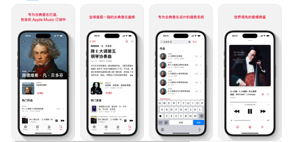 蘋果Apple Music古典樂國(guó)內(nèi)上線：無廣告、無需額外付費(fèi)
