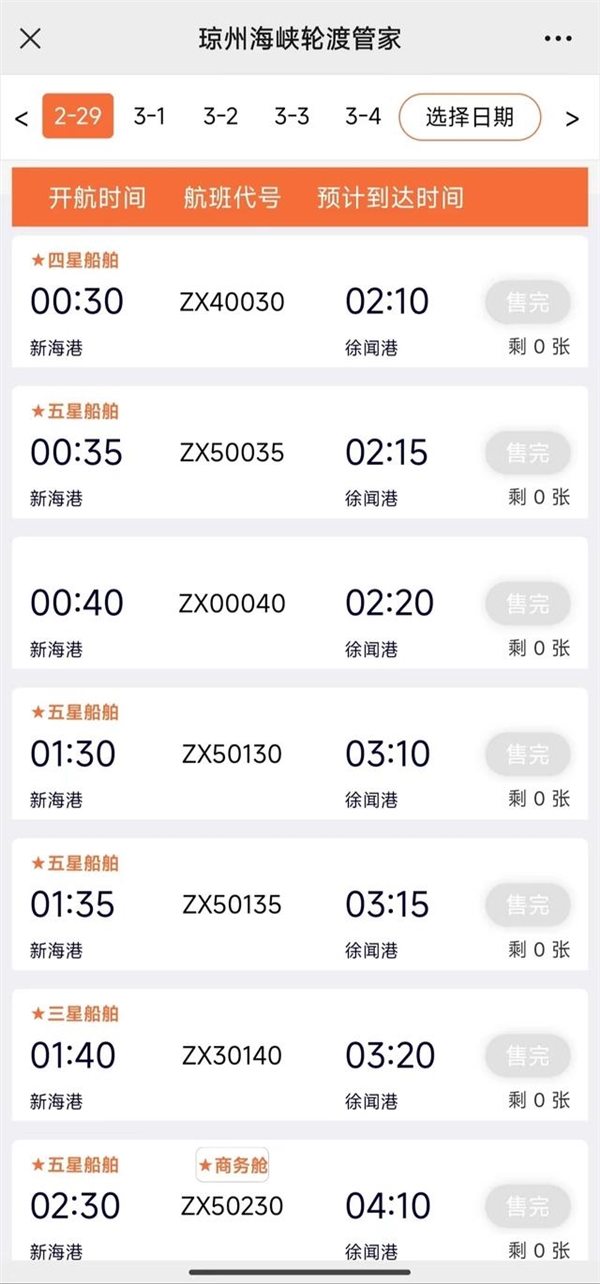 輪渡公司回應(yīng)海南為何今年突發(fā)離島難：客流量激增 達(dá)歷史最高