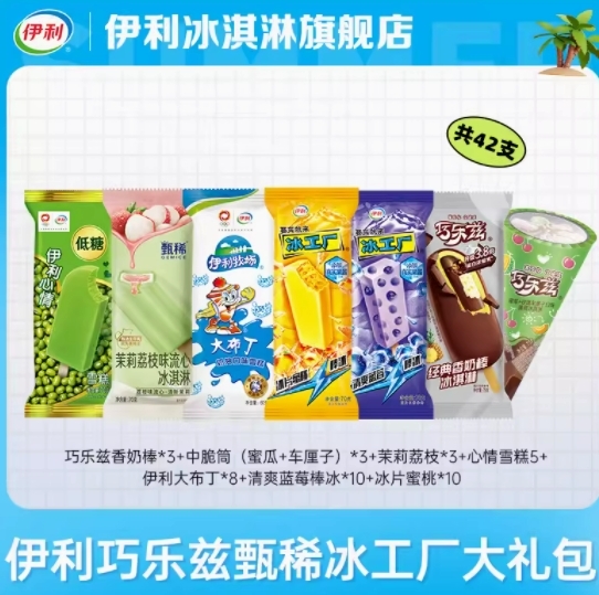 甄稀/巧樂茲/冰工廠一次吃到爽：伊利冰淇淋42支59.9元速囤