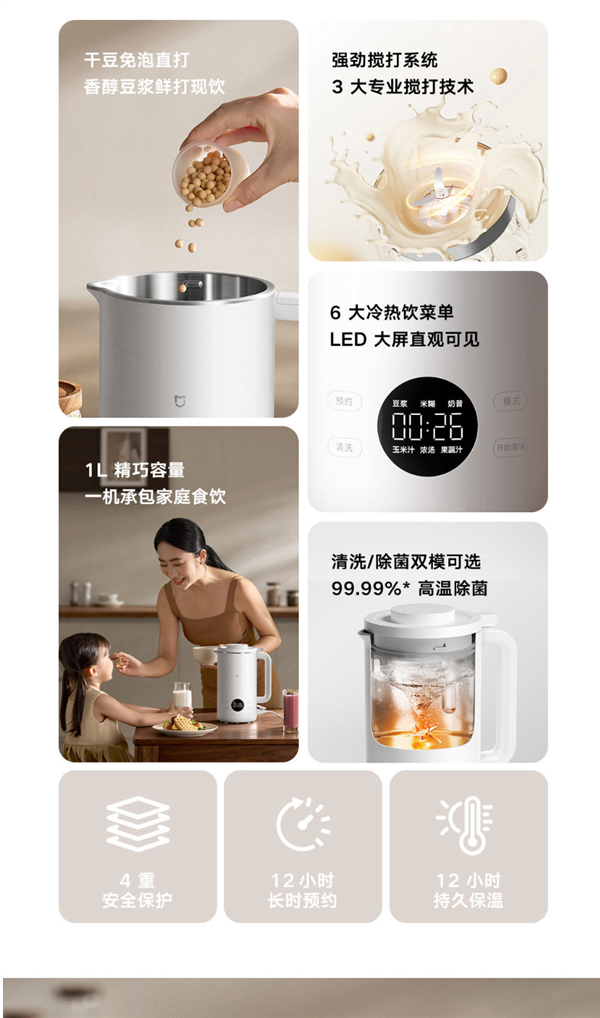 僅179元！小米米家豆?jié){機(jī)眾籌上線：干豆免泡直打 不支持米家