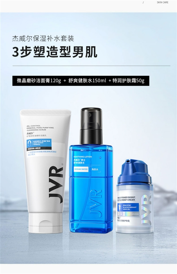 一瓶的錢現(xiàn)在買3件！杰威爾男士護膚套裝大促：原價100多現(xiàn)在30包郵