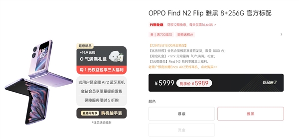 電池最大的小折疊屏手機(jī)！OPPO Find N2 Flip開啟預(yù)售：5999元