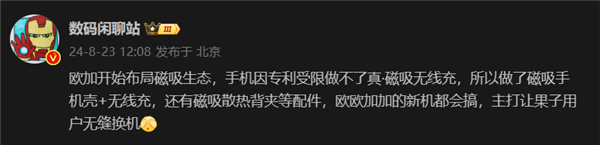 OPPO開(kāi)始布局磁吸生態(tài)：專為iPhone用戶打造無(wú)縫換機(jī)服務(wù)