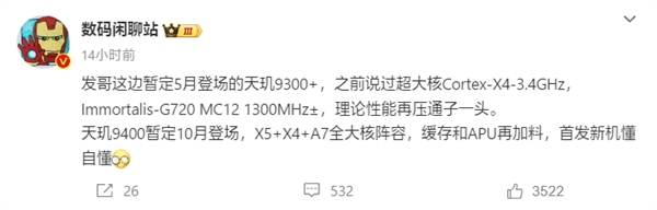 性能遠超蘋果A17 Pro！聯(lián)發(fā)科天璣9400暫定10月發(fā)布：3nm+全大核