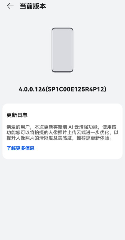 華為Mate 60/Pro推送全新鴻蒙OS 4更新：新增人像AI云增強 拍照更美了