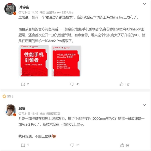 手機(jī)散熱重大突破！一加全球首創(chuàng)航天級天工散熱系統(tǒng)