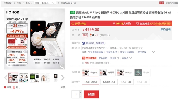 榮耀第一次讓小折疊外屏成為主力屏！榮耀Magic V Flip預(yù)售：4999元起