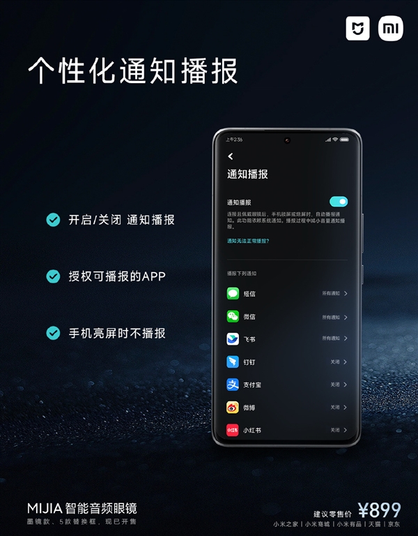 小米米家智能音頻眼鏡首次OTA升級(jí)下周上線：六項(xiàng)功能增強(qiáng)