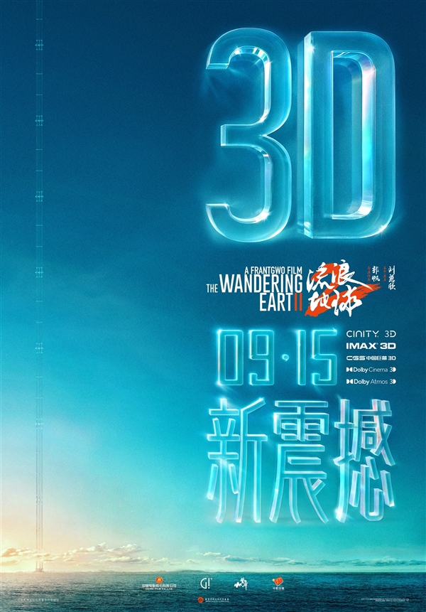 9部電影定檔今年中秋檔：《流浪地球2》3D版、紀(jì)錄片9月15日上映