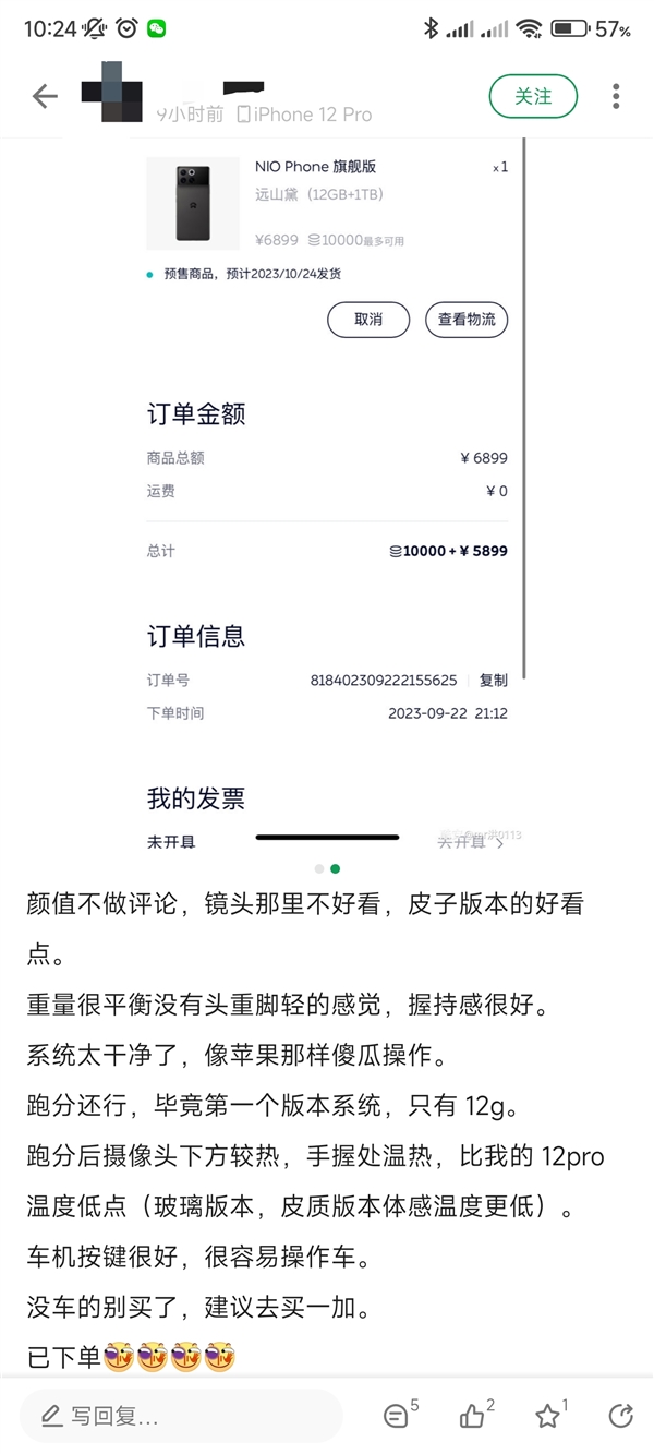 果粉下單蔚來(lái)手機(jī)：系統(tǒng)像蘋果一樣 太干凈了 沒(méi)蔚來(lái)車的別買