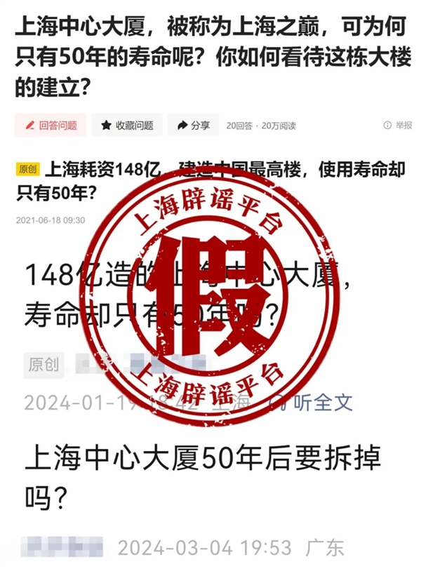危言聳聽！上海辟謠中心大廈壽命50年：最低設(shè)計使用年限100年