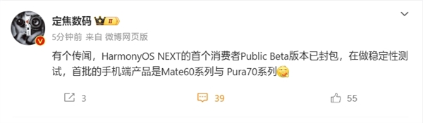 曝HarmonyOS NEXT首個公測Beta版已封包：支持Mate 60、Pura 70系列
