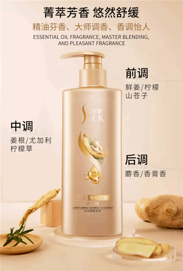 強韌發(fā)根、深度防斷！舒蕾參姜大促：13元一瓶好價速囤