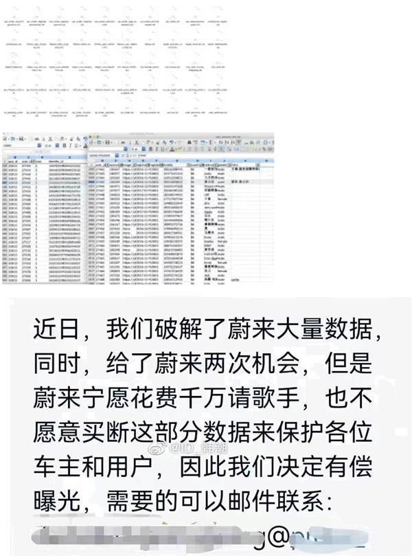 蔚來遭遇225萬美元數(shù)據(jù)勒索 官方聲明