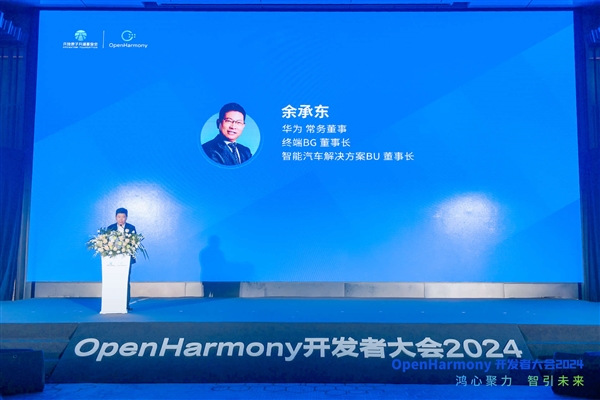 余承東：HarmonyOS NEXT鴻蒙星河版原生應(yīng)用數(shù)量已超4000款