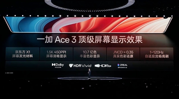 一加Ace 3發(fā)布：首發(fā)1.5K東方屏 2599元起