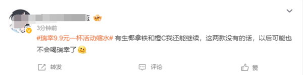 瑞幸9.9元活動被指縮水 客服回應：視情況調整