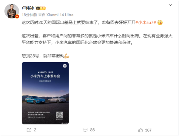 小米汽車(chē)劍指全球前5！盧偉冰：國(guó)際化必然會(huì)更快更穩(wěn)健