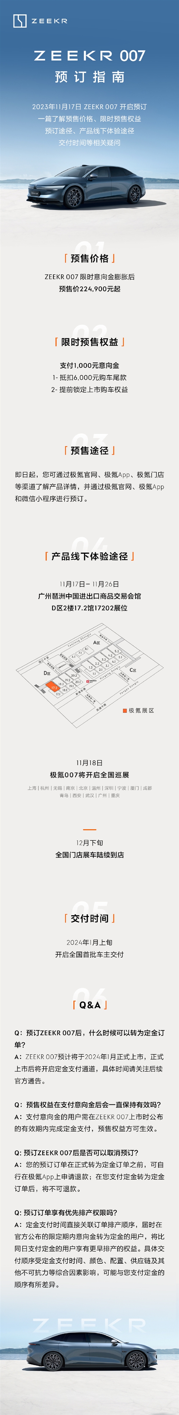 上市直減6000元！極氪007開啟預(yù)售30分鐘訂單已超5000臺