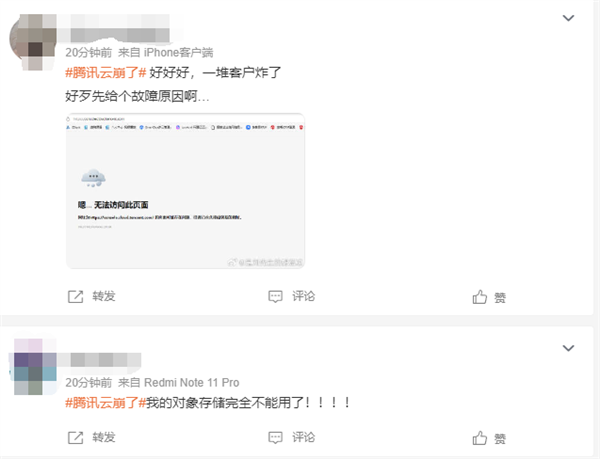 騰訊云突然崩了！官方回應：工程師緊急修復中