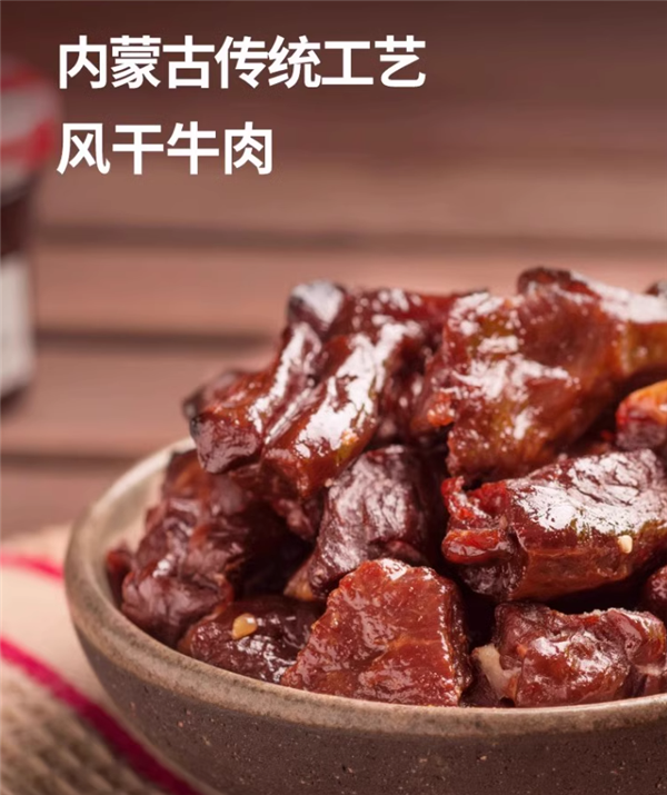 內(nèi)蒙老牌科爾沁：風干牛肉4兩25元大促（京東49.9元）