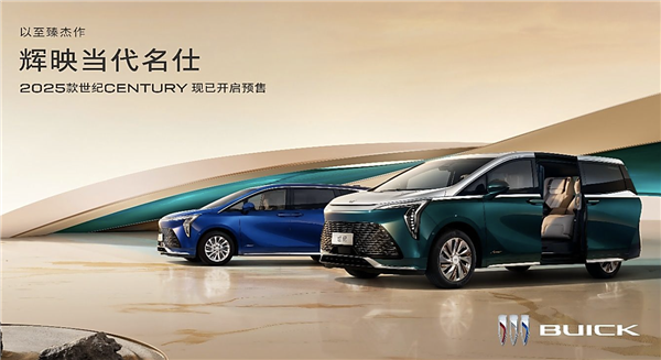 合資豪華MPV天花板！全新別克世紀(jì)定檔11月12日上市：預(yù)售價48.99-71.99萬元