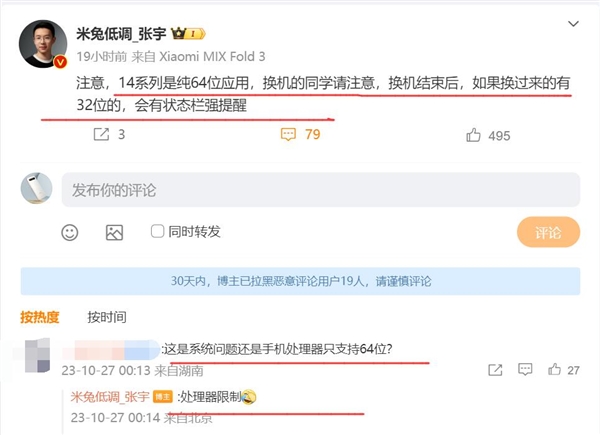 小米14全面轉(zhuǎn)向純64位應(yīng)用：安裝32位應(yīng)用 狀態(tài)欄會(huì)提醒