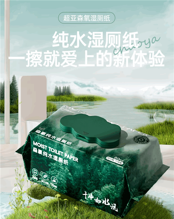 免費(fèi)使用一包不滿意包退！超亞純水濕廁紙大促：11.9元3包