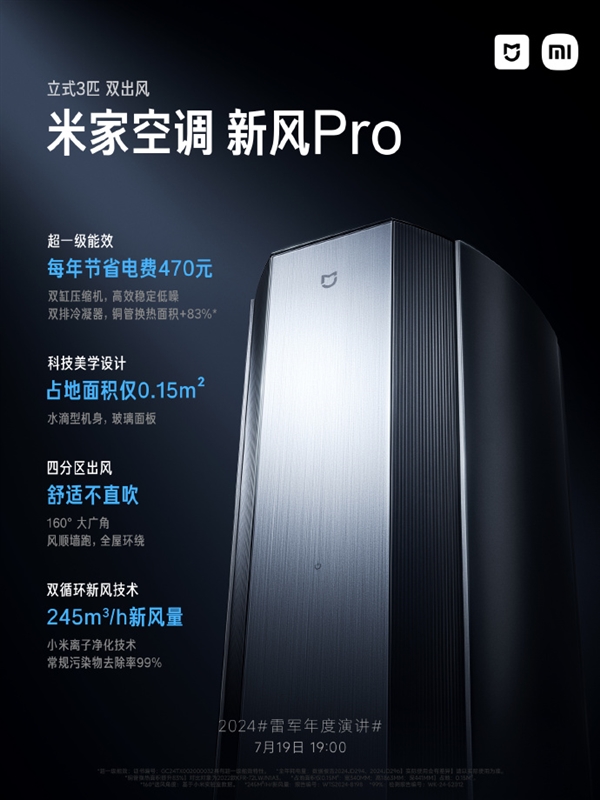 雷軍第5次年度演講預(yù)計(jì)3個半小時(shí)！小米MIX Fold 4等超多新品發(fā)布提前看