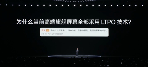 雷軍發(fā)言登上一加Ace 3發(fā)布會：LTPO很省電、成本特別貴