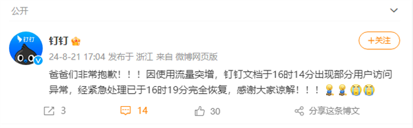 互聯(lián)網(wǎng)大廠接連崩潰！釘釘回應(yīng)崩了：緊急處理已完全恢復(fù)