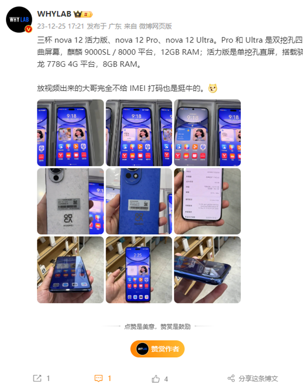 華為nova 12活力版真機首曝！確認驍龍778G 4G