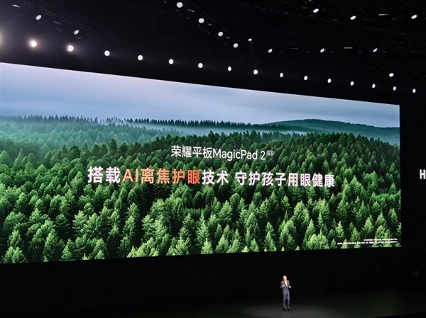 2999元起 榮耀平板MagicPad2發(fā)布：全球首發(fā)4320Hz零風險調(diào)光護眼屏