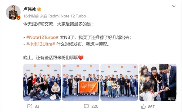 米粉催盧偉冰發(fā)小米13 Ultra：我想沖頂配版