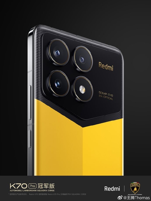 聯(lián)名蘭博基尼！Redmi K70 Pro冠軍版官圖出爐：碳纖維紋理太吸睛